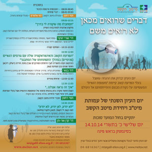 דברים שרואים מכאן לא רואים משם